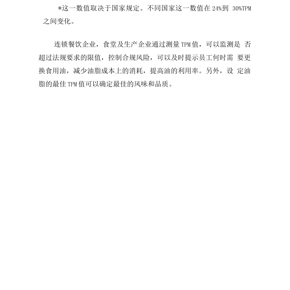 煎炸油的使用周期及延长安全使用期方法_第3页