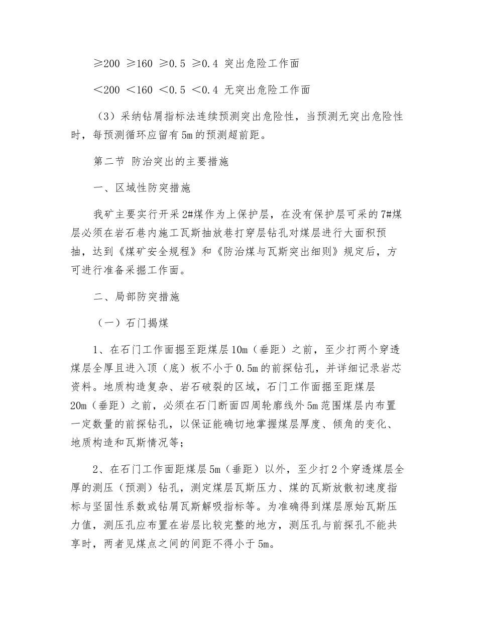煤与瓦斯突出事故预防及处理_第2页