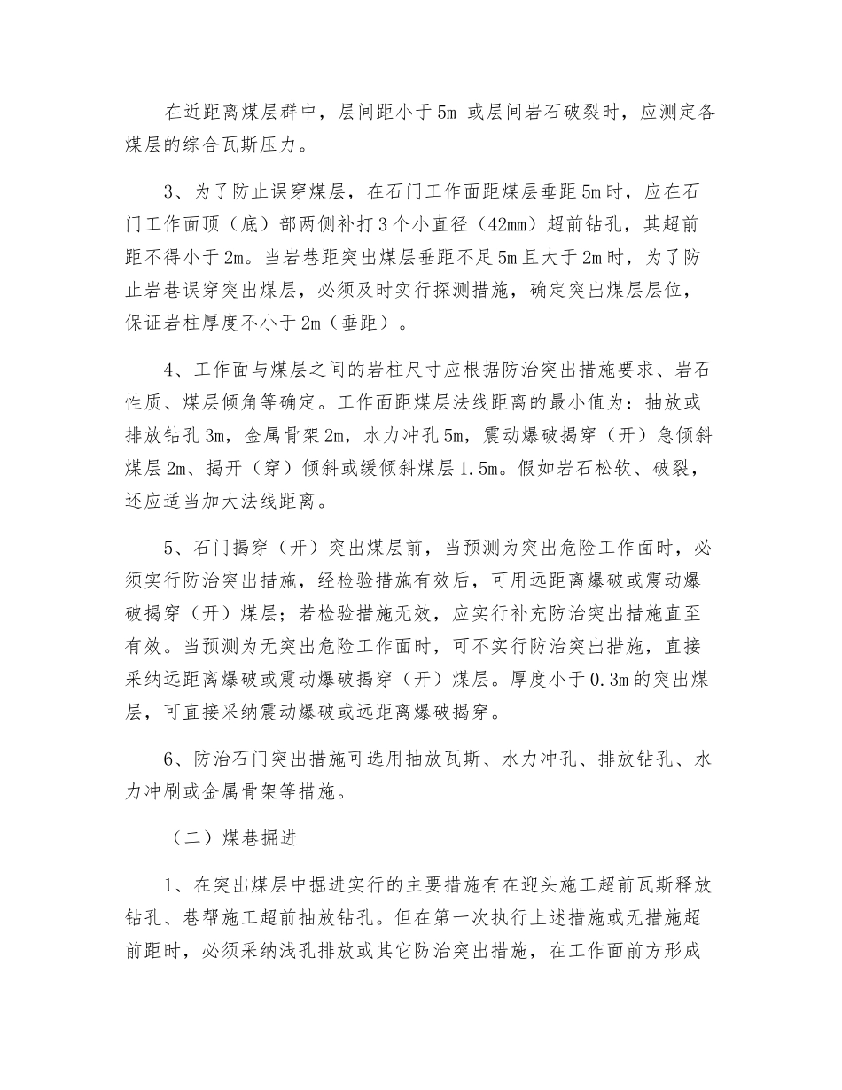 煤与瓦斯突出事故预防及处理_第3页