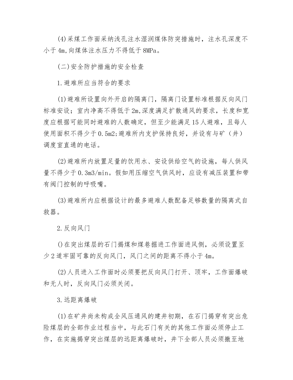 煤与瓦斯突出的安全检查_第3页