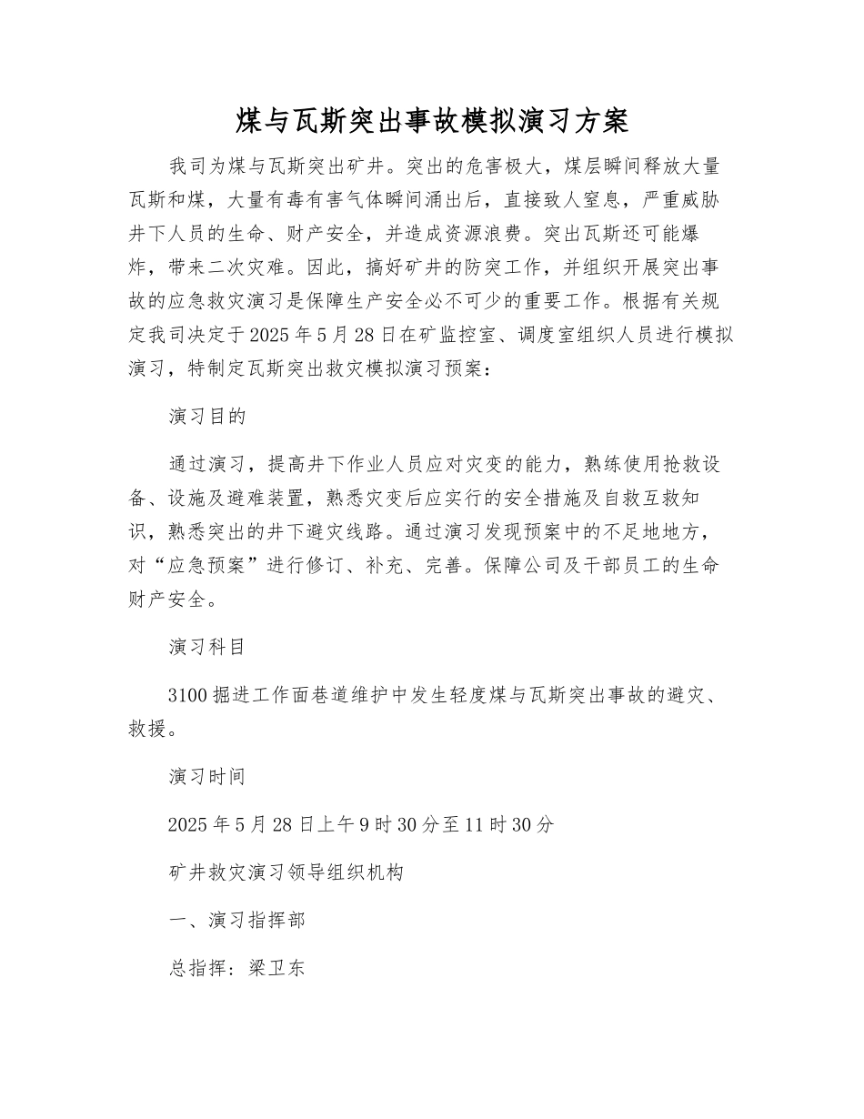 煤与瓦斯突出事故模拟演习方案_第2页