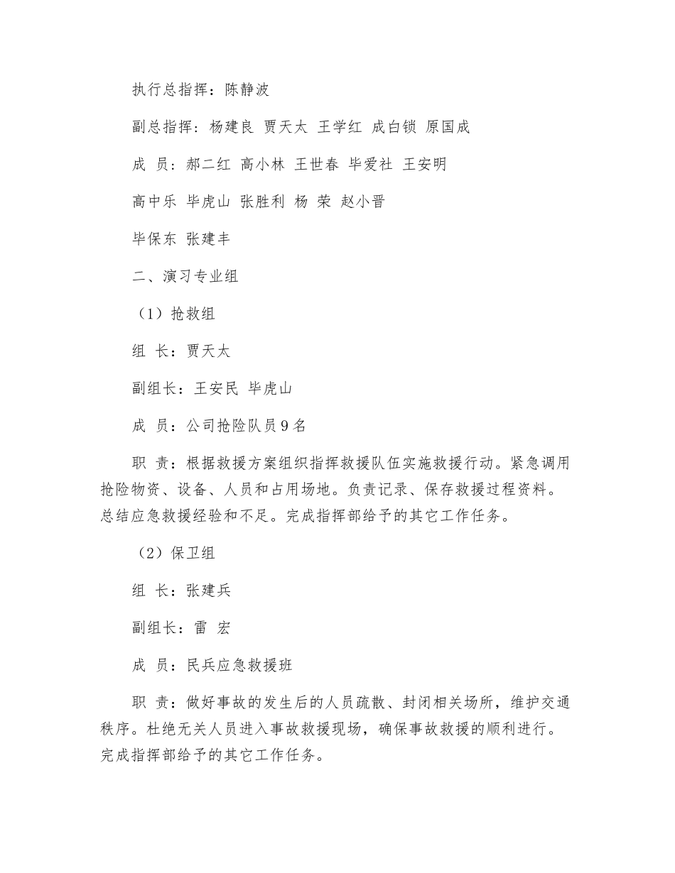 煤与瓦斯突出事故模拟演习方案_第3页