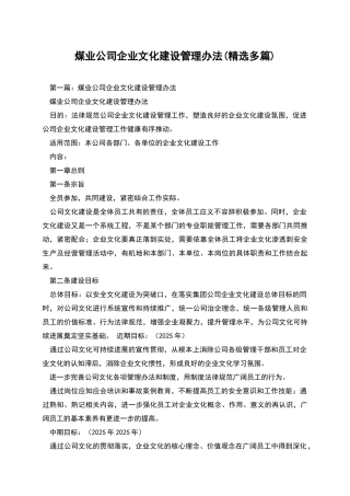 煤业公司企业文化建设管理办法