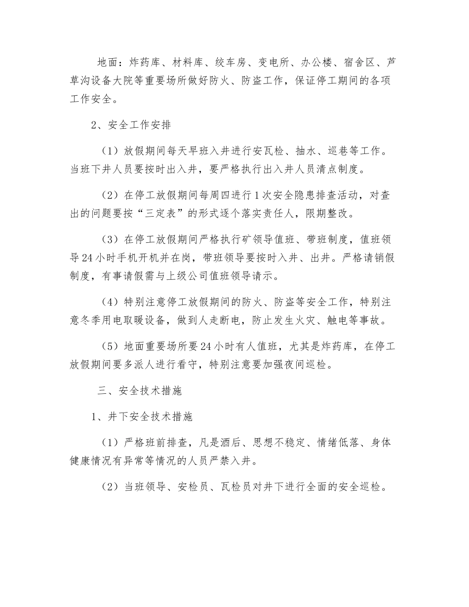 煤业停工放假及春节期间工作安排及安全技术措施_第2页