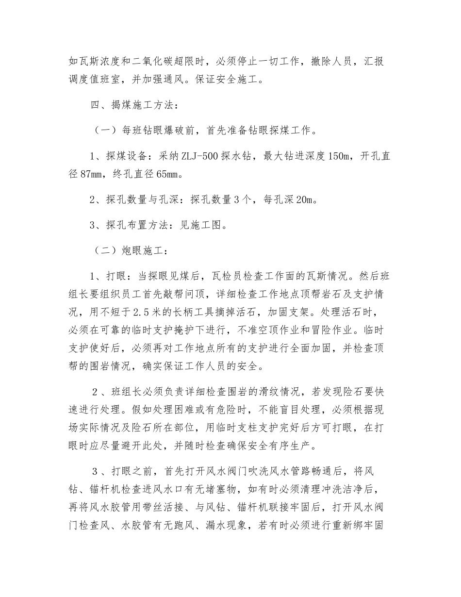 煤业1113运输上山石门揭煤措施_第2页