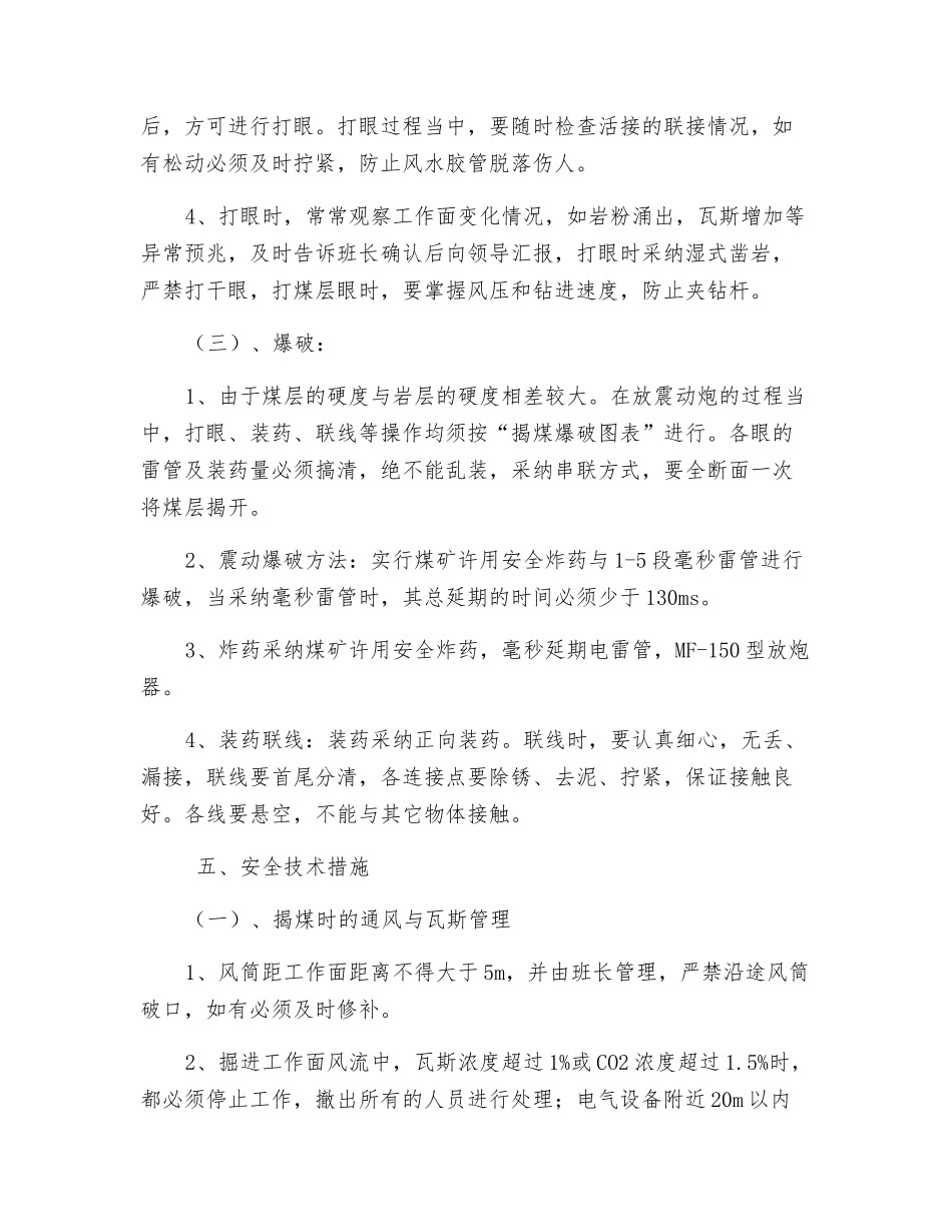 煤业1113运输上山石门揭煤措施_第3页