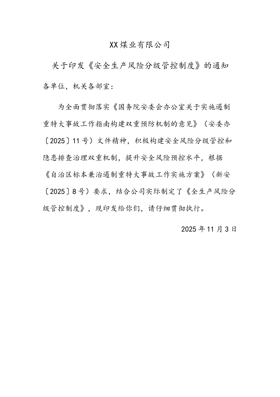 煤业公司安全风险分级管控制度_第1页