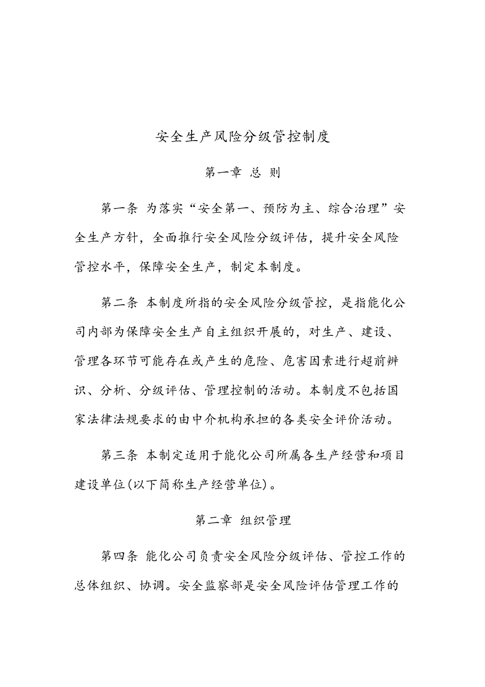 煤业公司安全风险分级管控制度_第2页