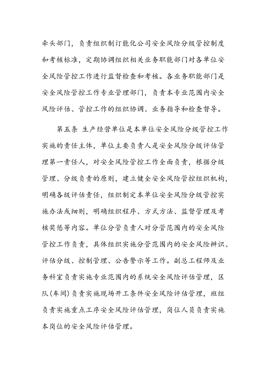 煤业公司安全风险分级管控制度_第3页