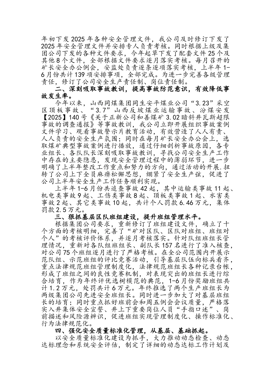 煤业公司上半年安全生产工作总结及下半年计划_第2页