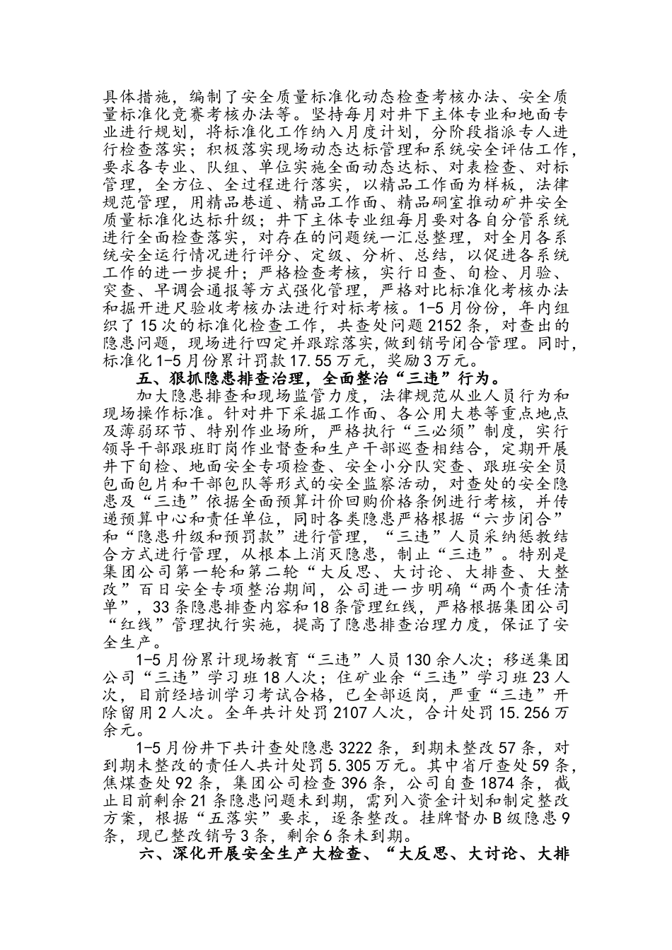 煤业公司上半年安全生产工作总结及下半年计划_第3页