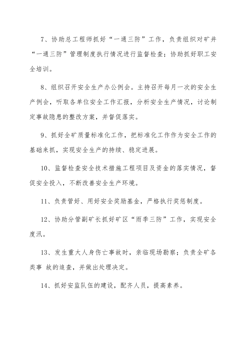 煤业各岗位事故隐患排查治理工作责任制汇编_第3页