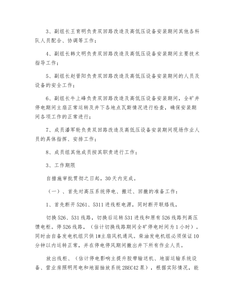 煤业地面高低压配电室双回路改造及设备安装施工安全技术措施_第2页