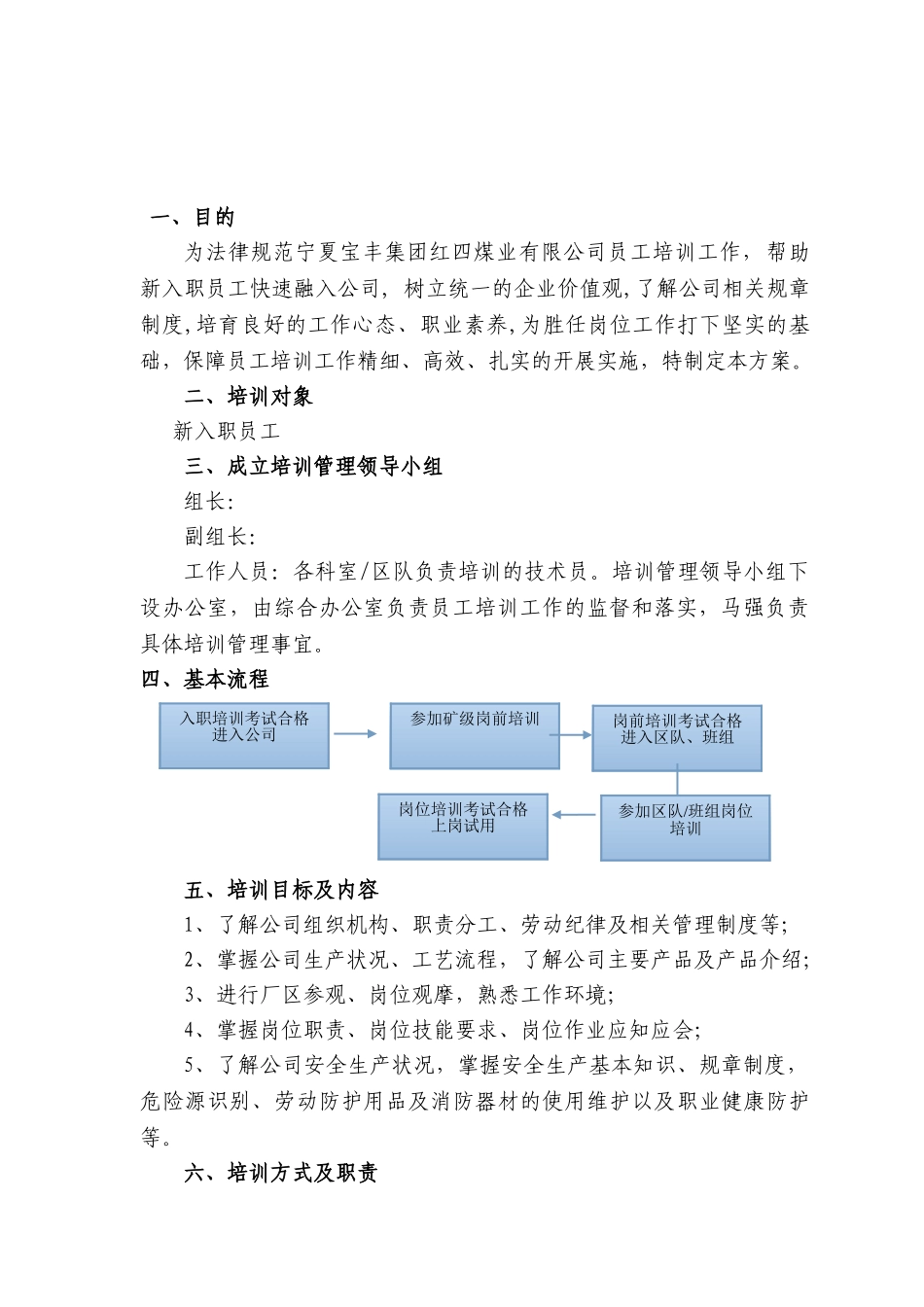 煤业新员工培训方案及计划_第2页