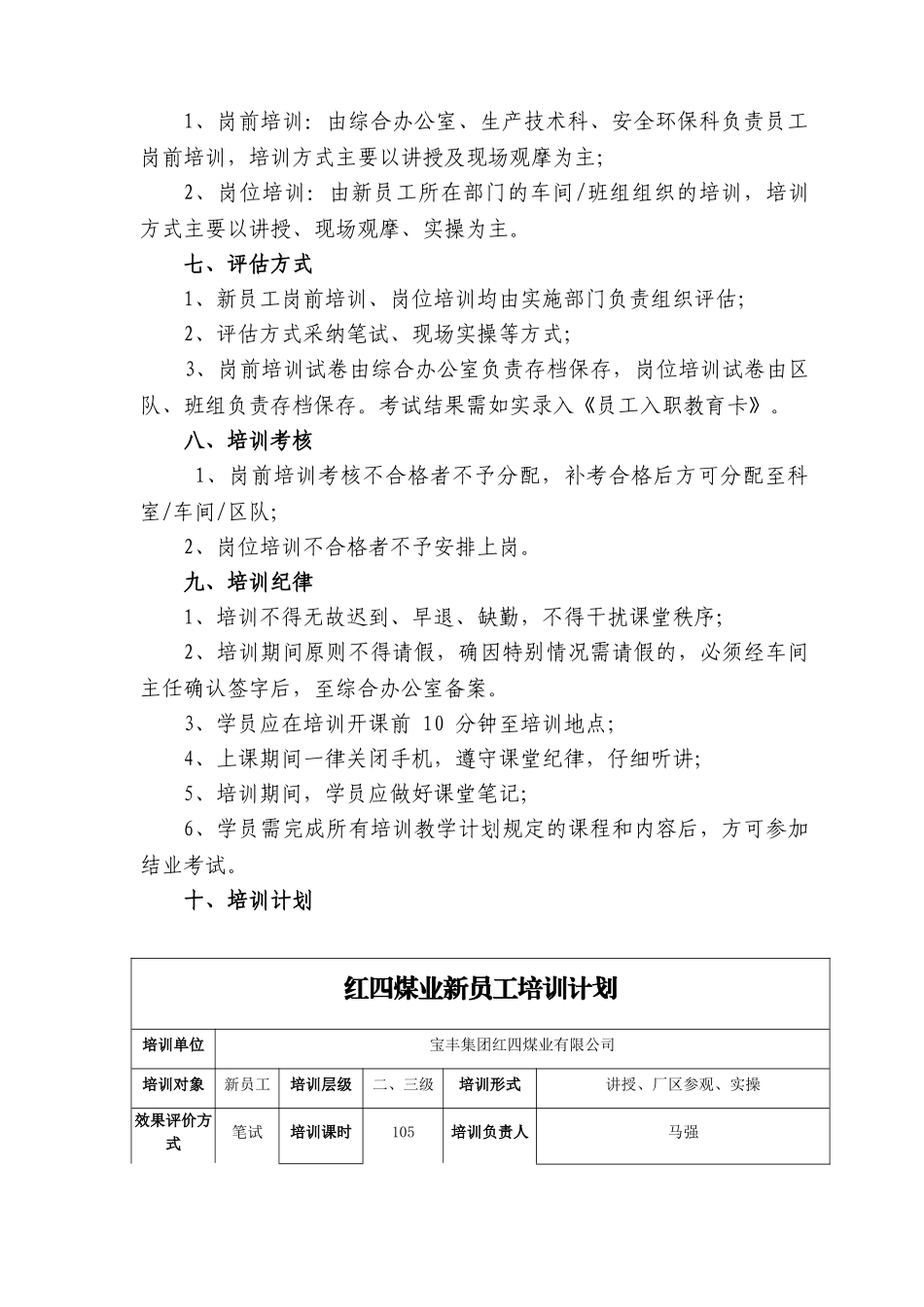 煤业新员工培训方案及计划_第3页