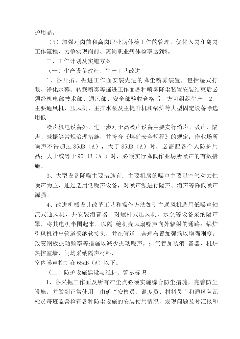 煤业有限公司职业病防治计划与实施方案_第2页