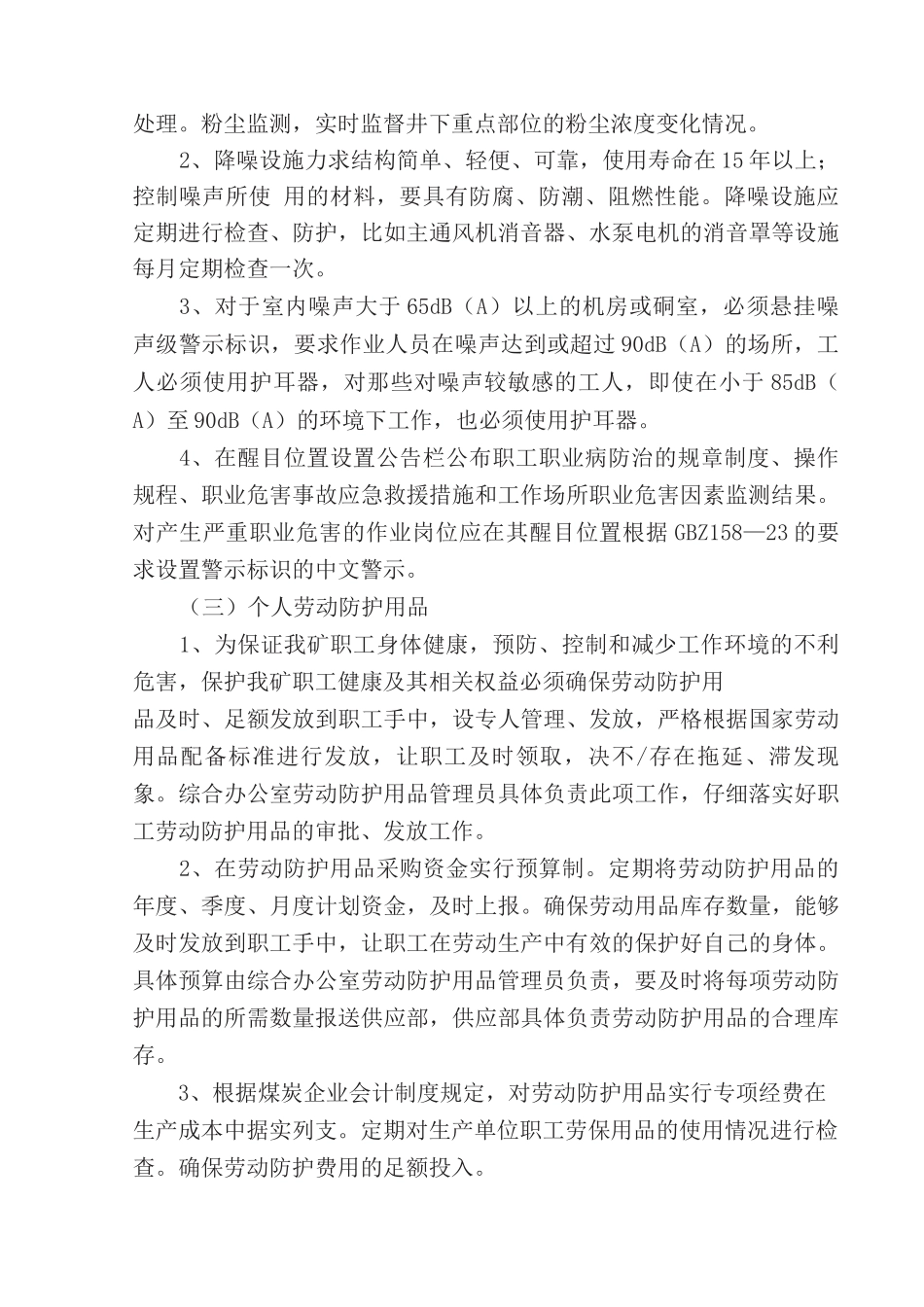 煤业有限公司职业病防治计划与实施方案_第3页