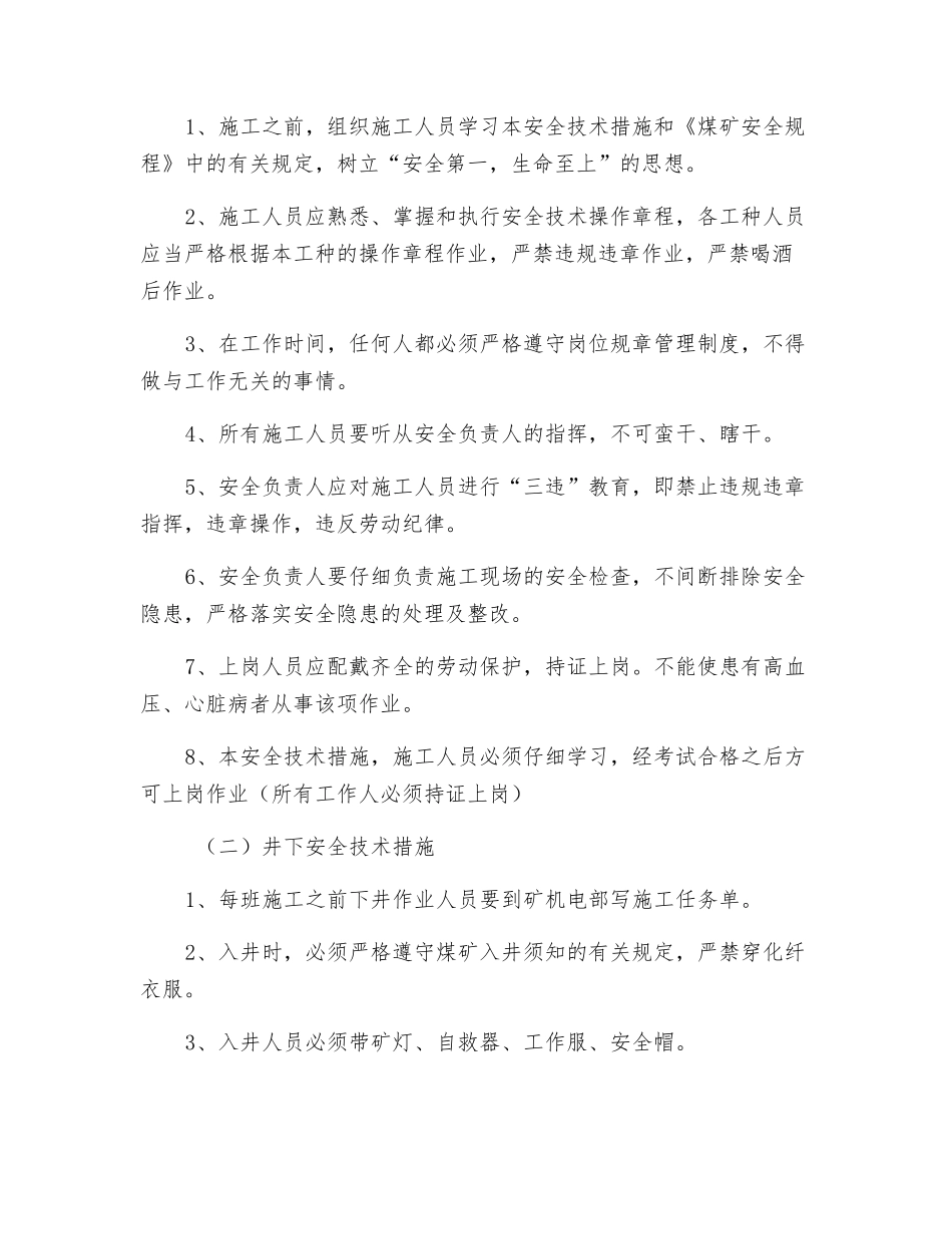 煤业监测监控安装安全技术措施_第2页