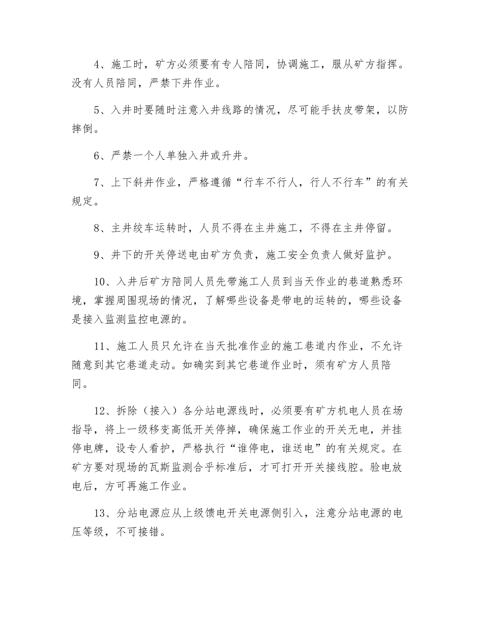 煤业监测监控安装安全技术措施_第3页