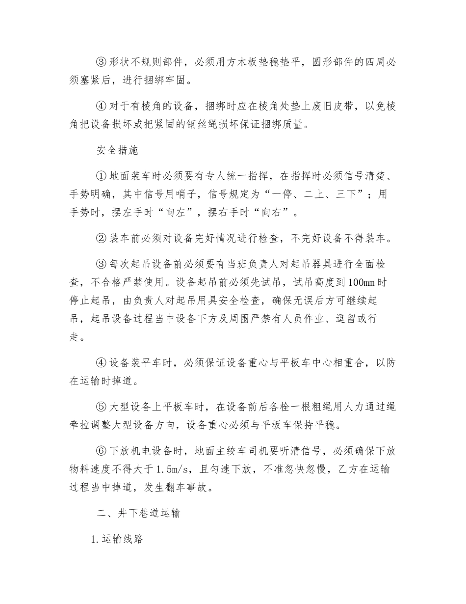 煤业机电设备下井运输安全技术措施_第2页