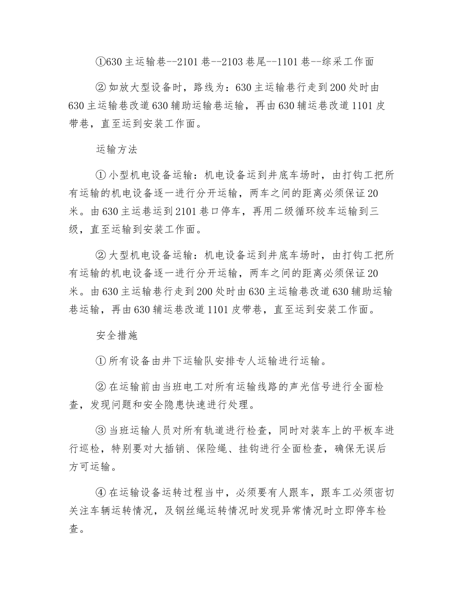 煤业机电设备下井运输安全技术措施_第3页