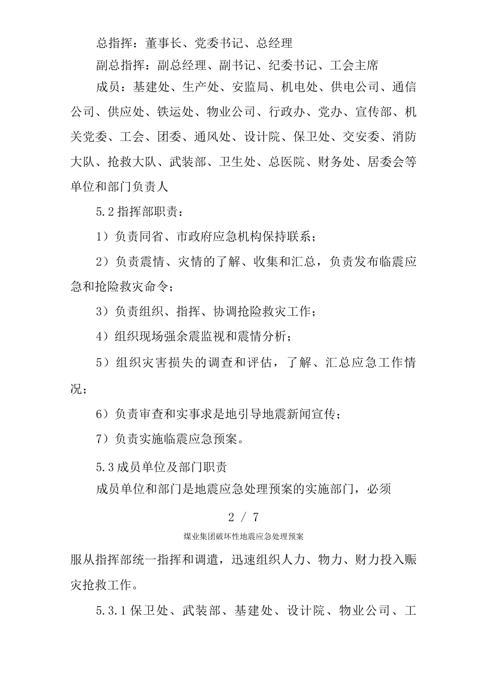 煤业集团破坏性地震应急处理预案_第2页