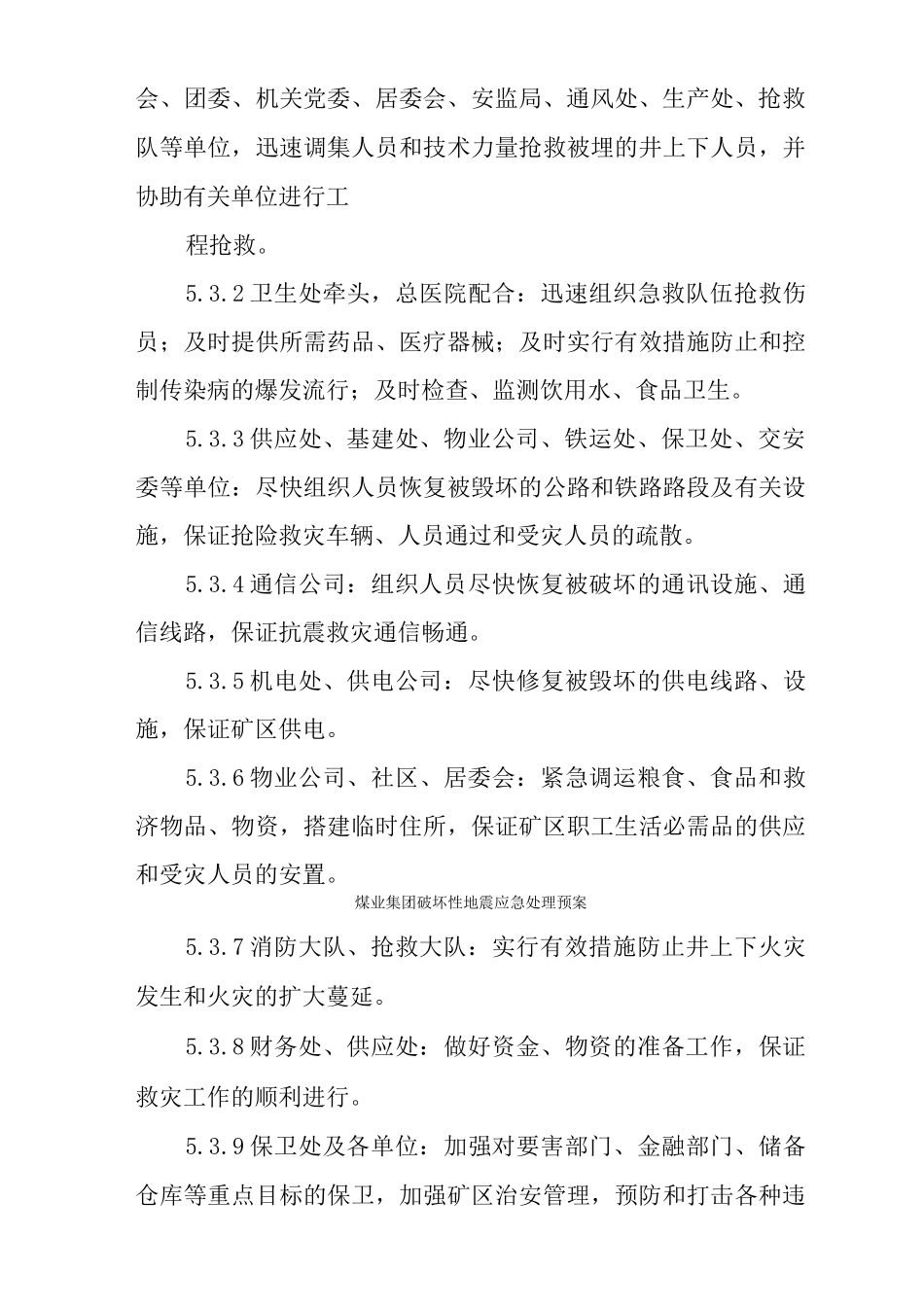 煤业集团破坏性地震应急处理预案_第3页