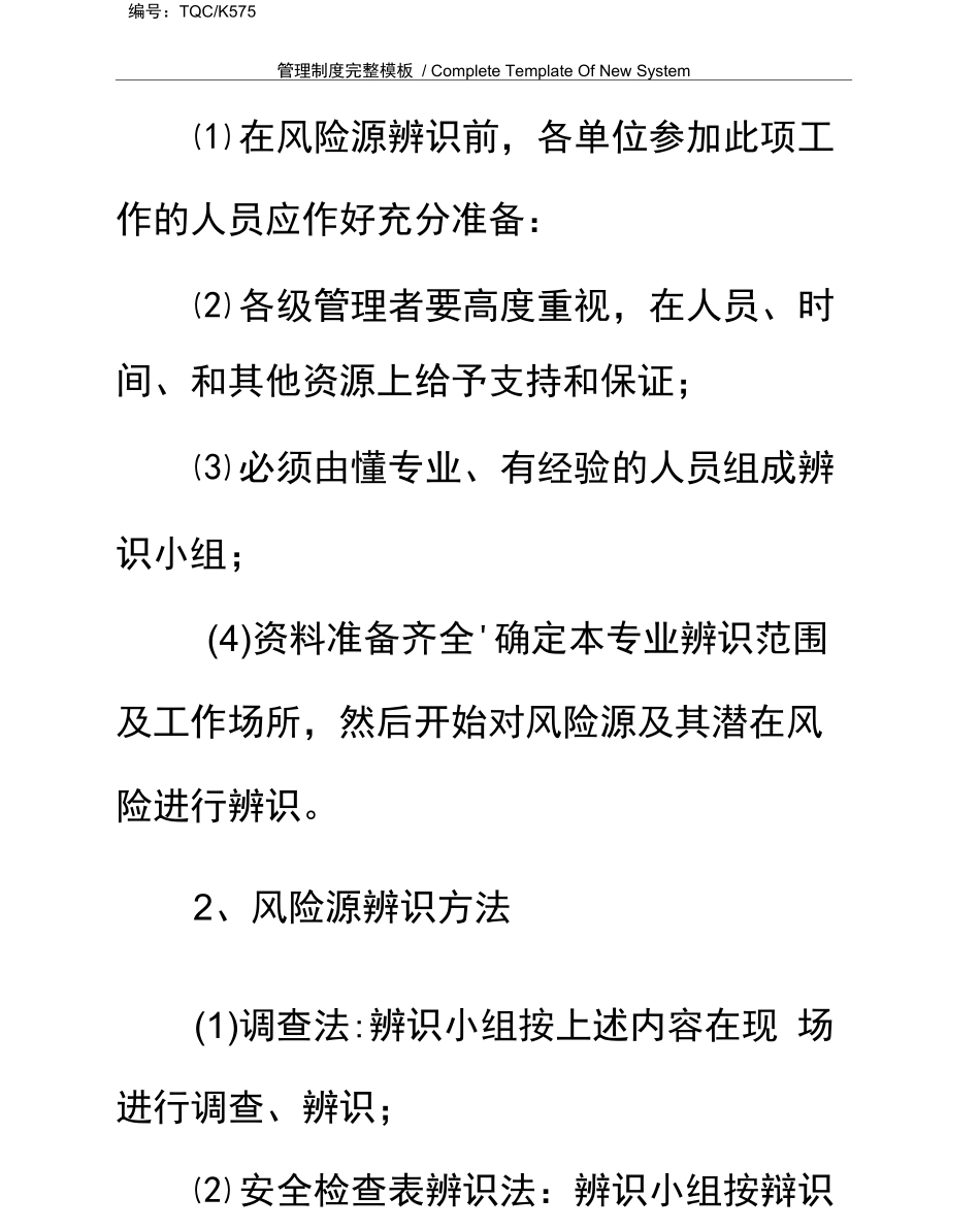 煤业安全风险辨识的范围和方法_第3页