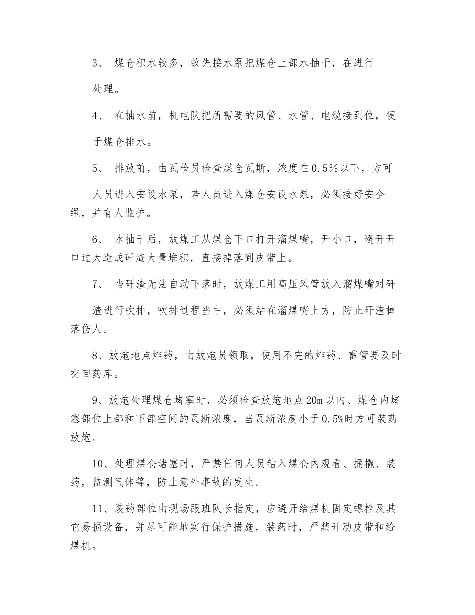 煤仓堵塞处理安全技术措施_第2页