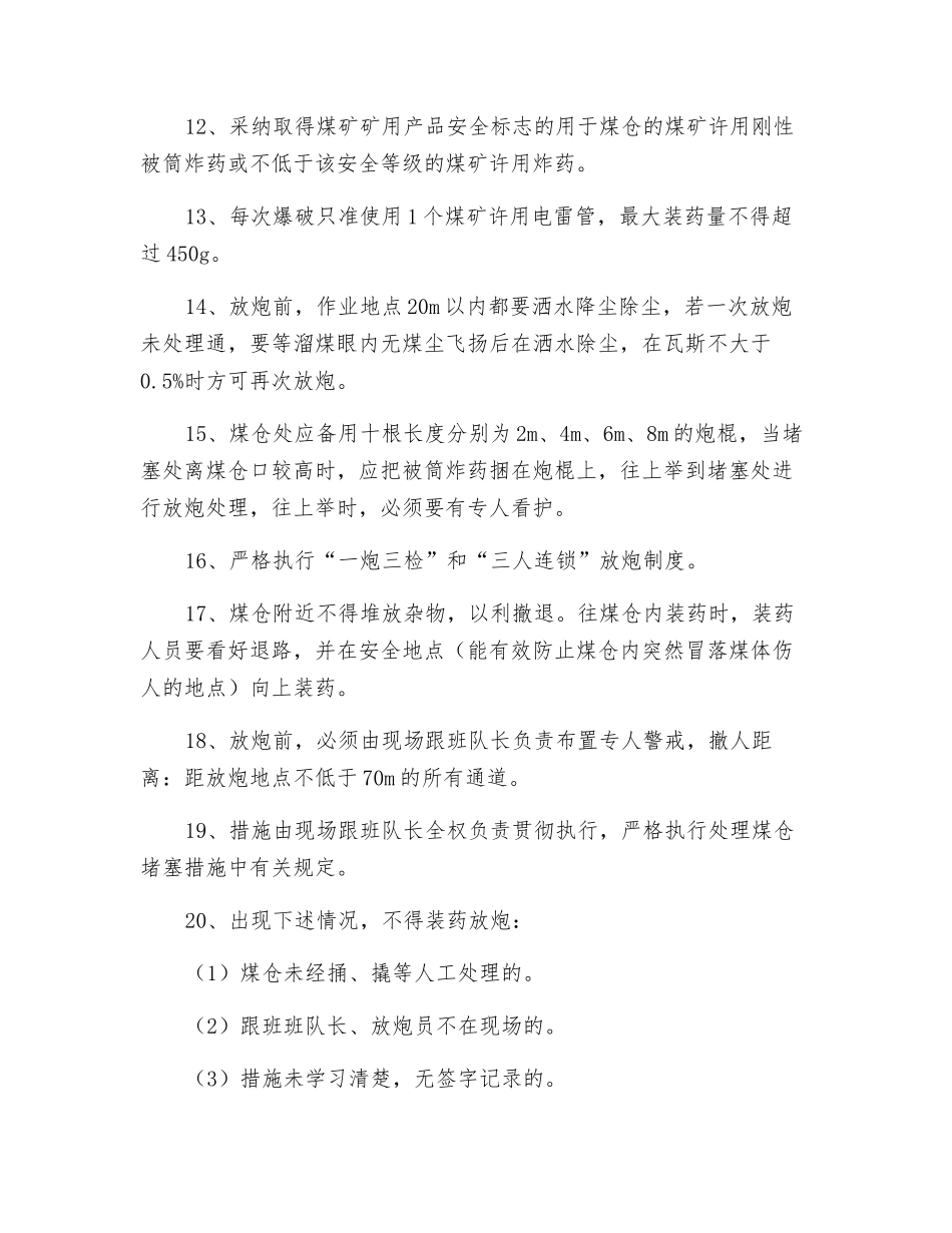 煤仓堵塞处理安全技术措施_第3页