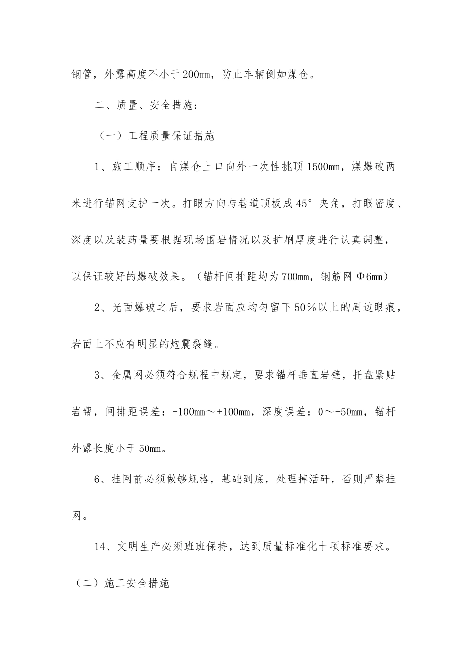 煤仓上口硐室挑顶施工安全技术措施_第2页