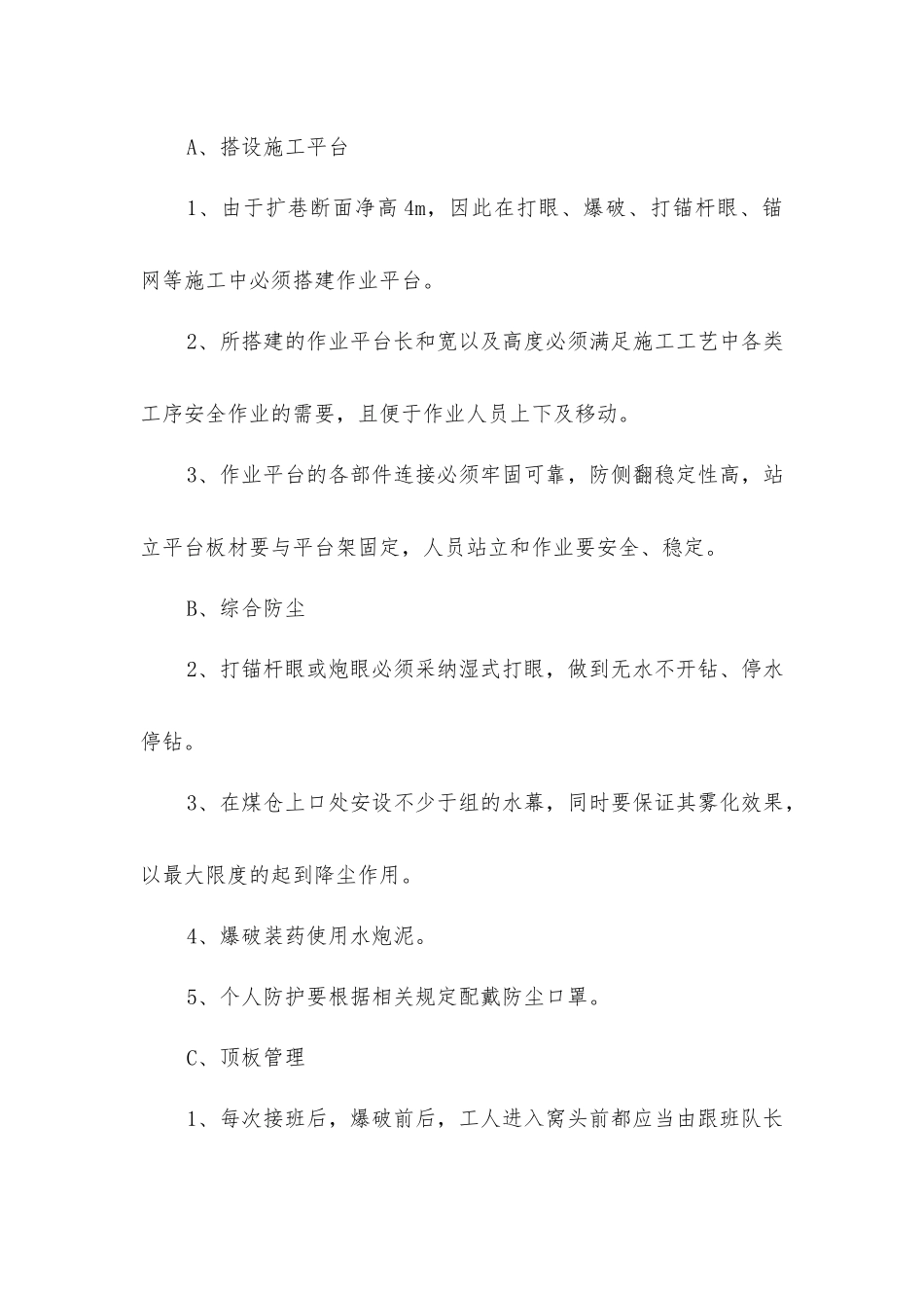 煤仓上口硐室挑顶施工安全技术措施_第3页