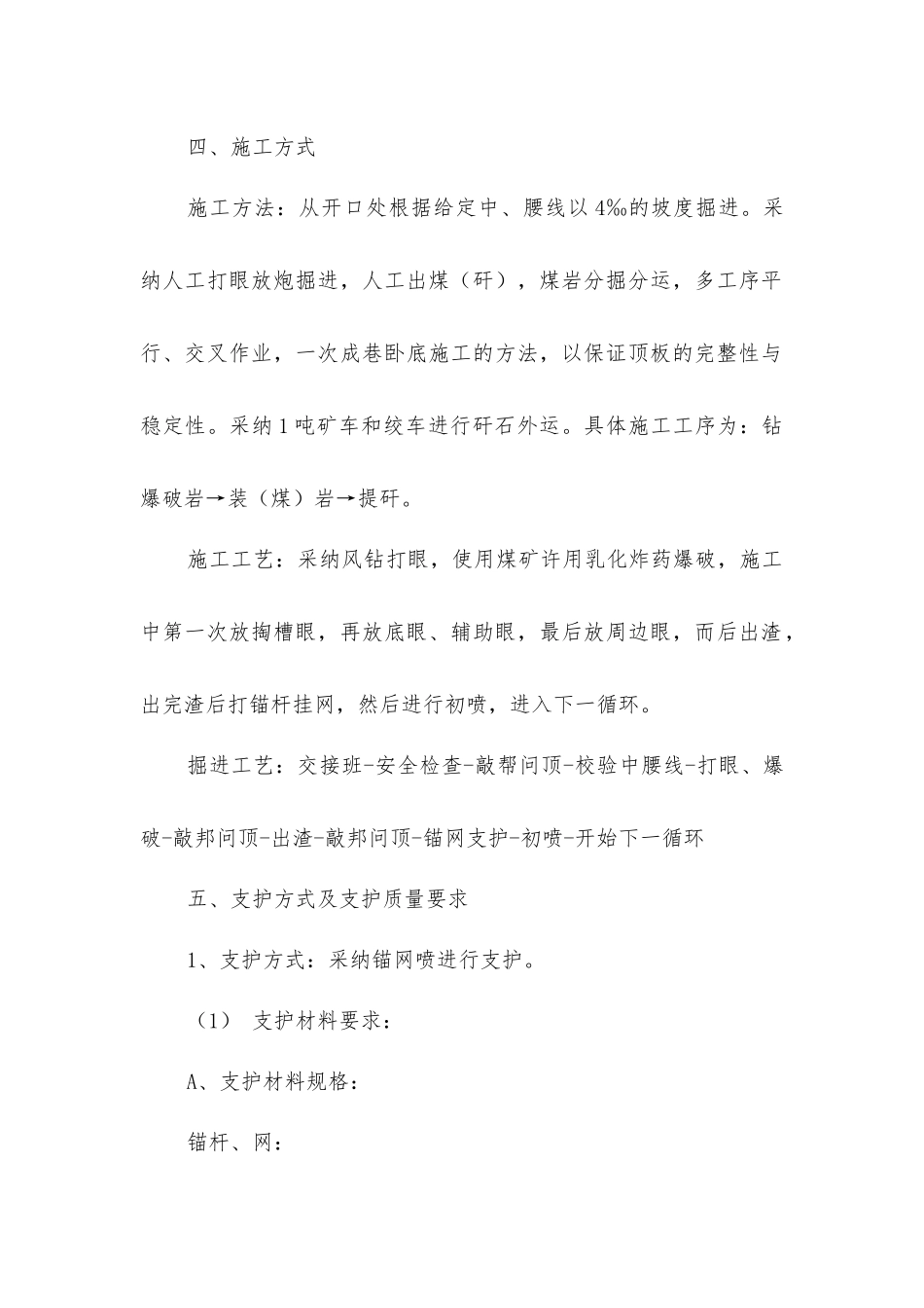 煤仓上口联络巷掘进安全技术措施_第2页