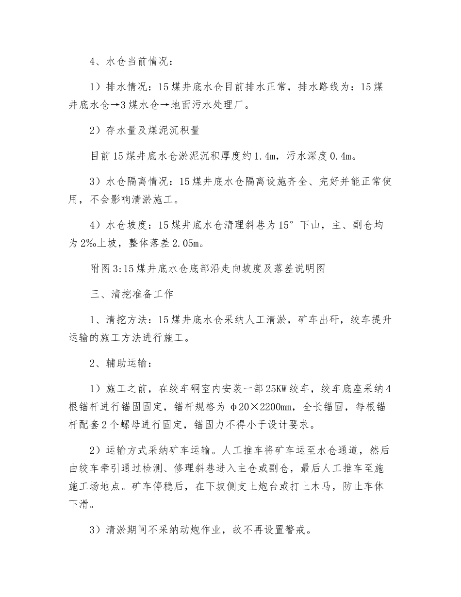 煤井底水仓清淤施工安全技术措施_第2页