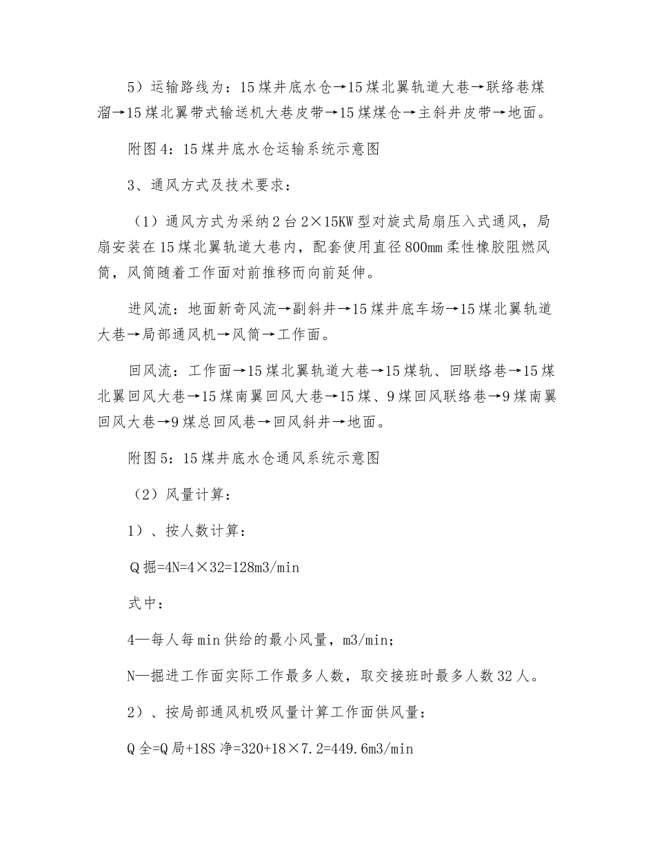 煤井底水仓清淤施工安全技术措施_第3页