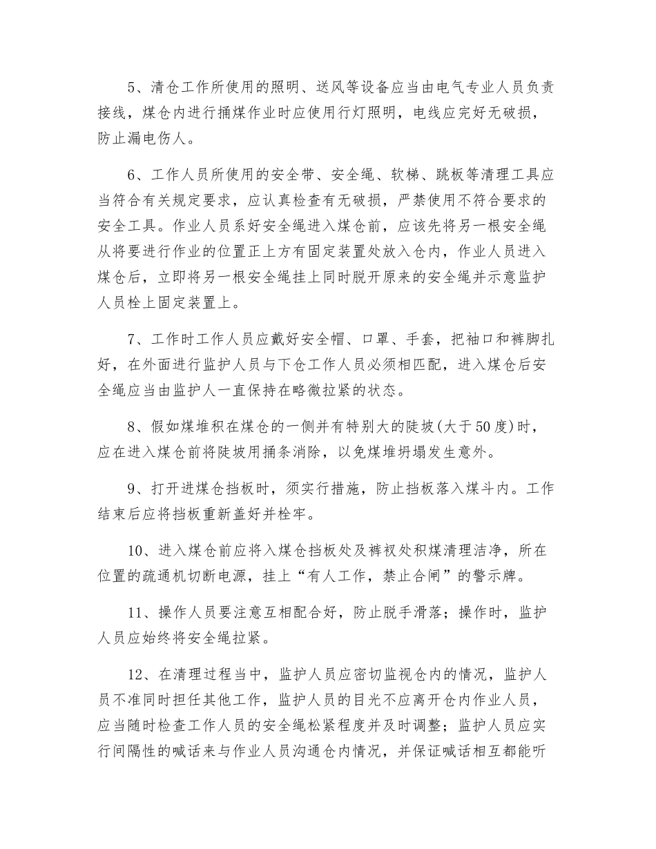 煤仓清理专项安全管控方案_第2页