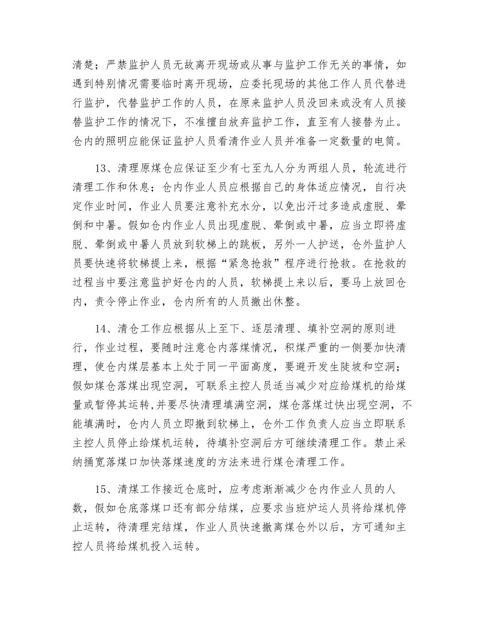 煤仓清理专项安全管控方案_第3页