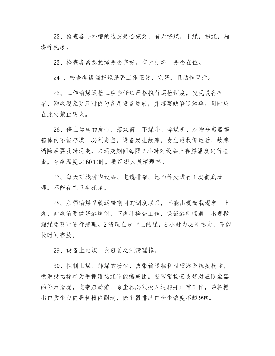 煤储运安全操作规程_第3页