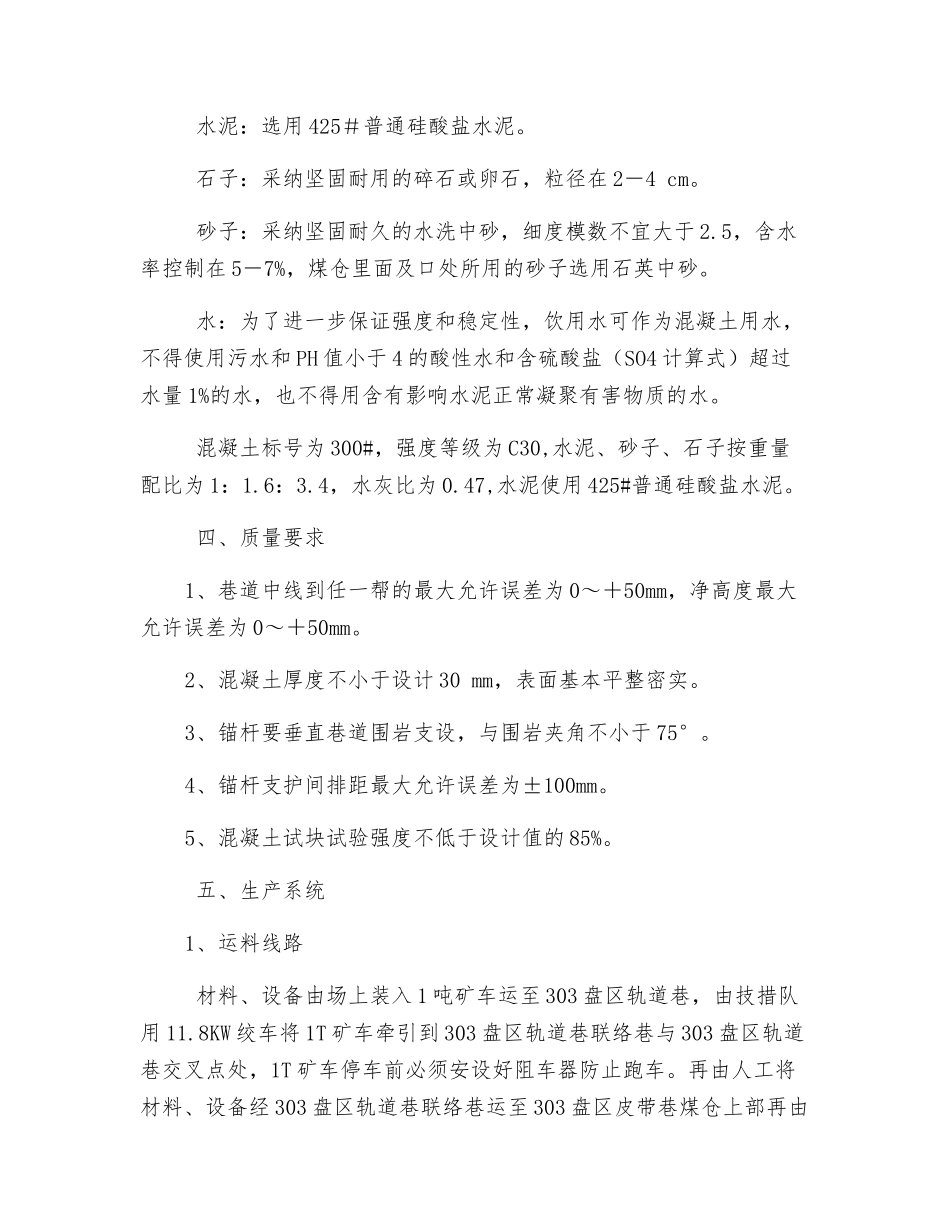 煤仓锁口补充安全技术措施_第3页