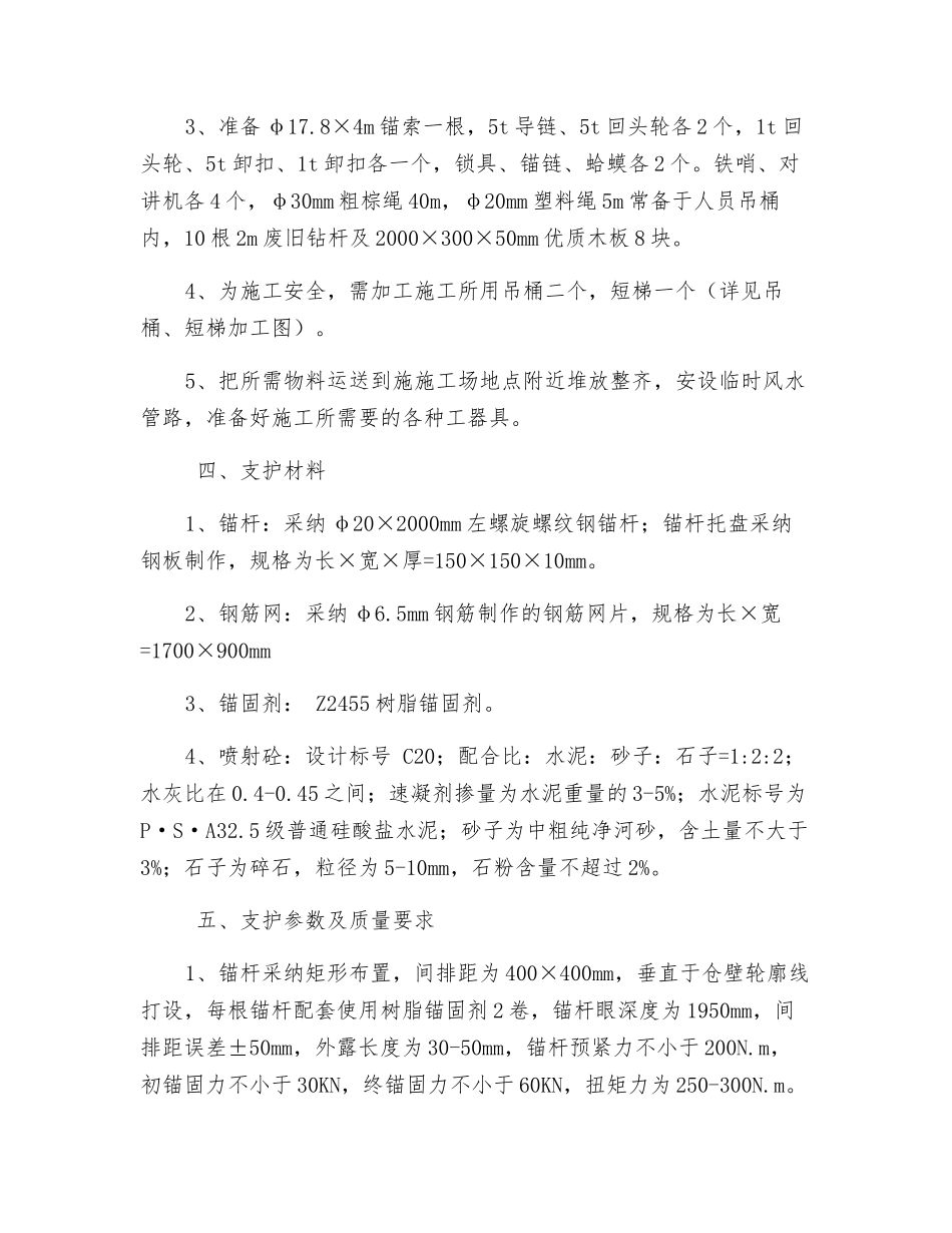 煤仓维修安全技术措施_第2页