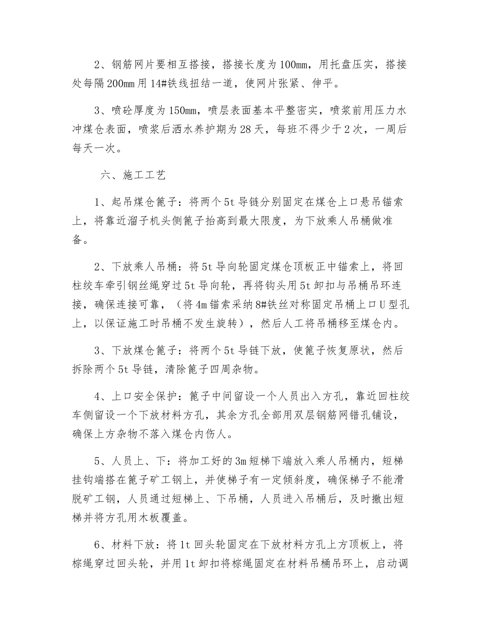 煤仓维修安全技术措施_第3页