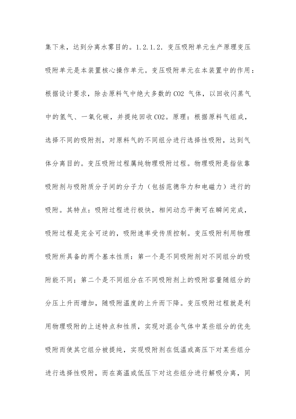 煤化工公司脱碳闪蒸气变压吸附操作规程_第3页