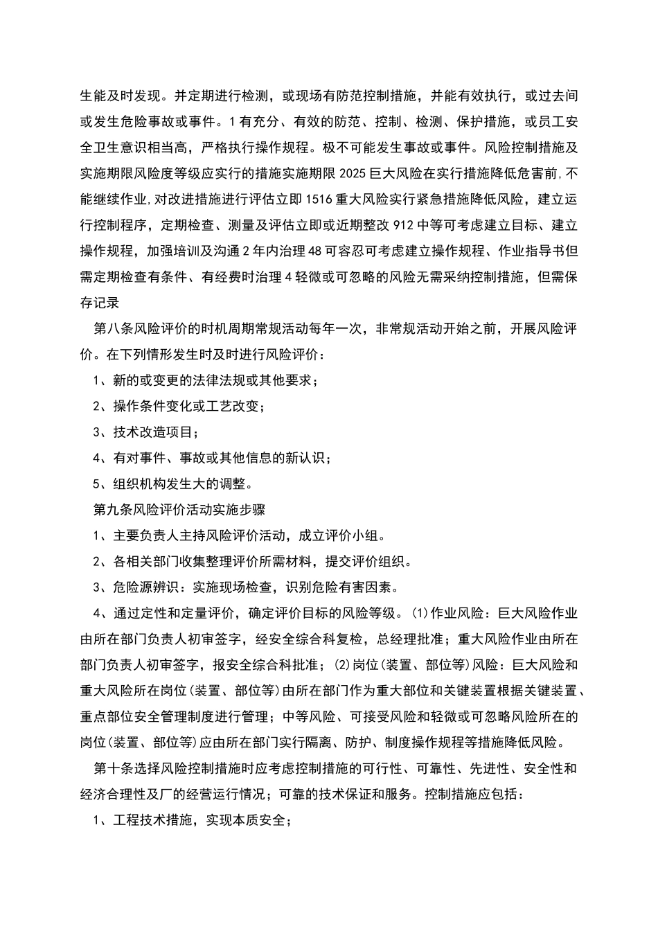 煤化工企业风险管控隐患整改制度范本_第3页