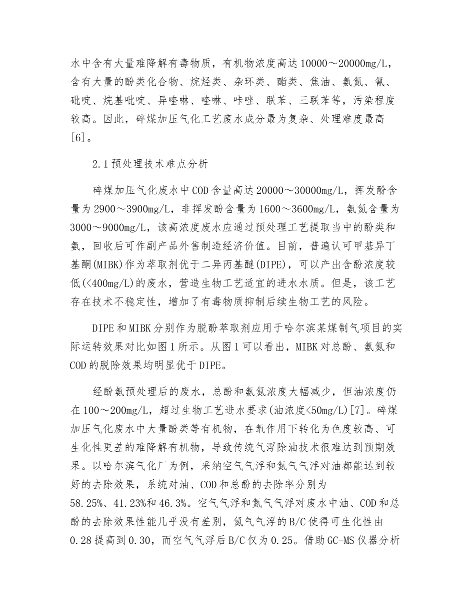 煤化工废水“近零排放”技术难点解析_第3页