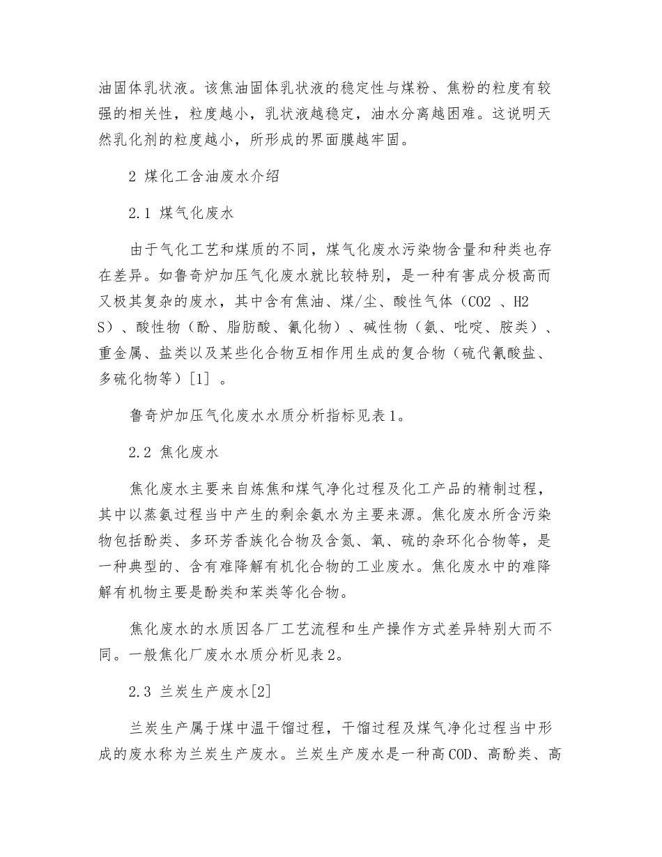 煤化工废水除油技术探讨_第3页