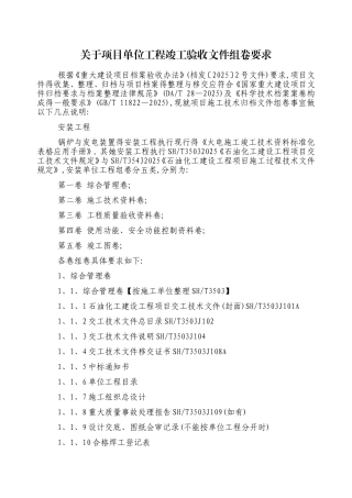 煤化工石油化工竣工文件整理要求word版
