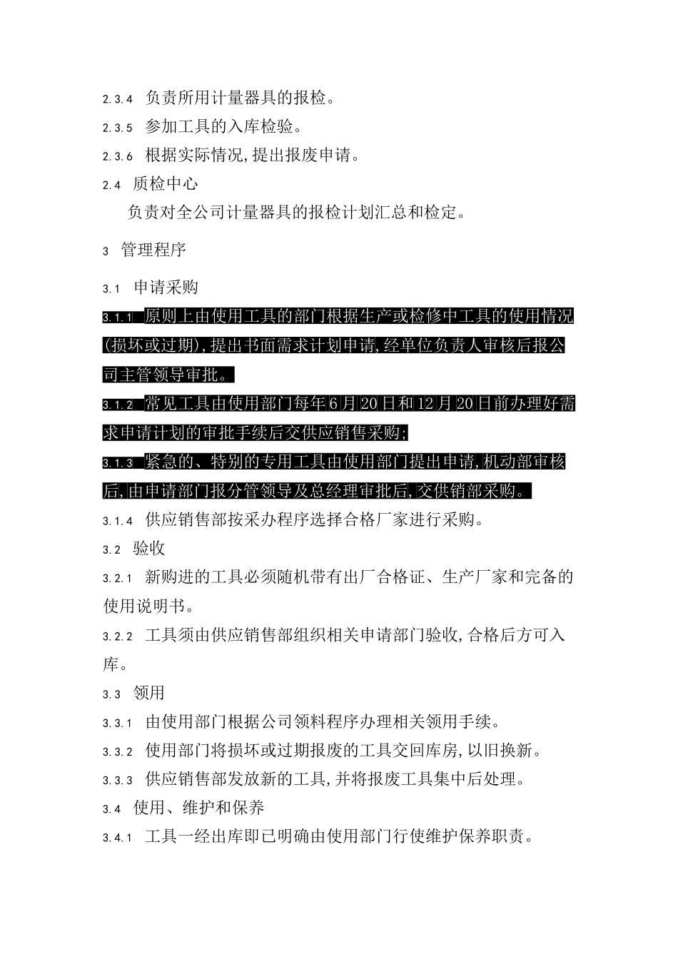煤化工有限公司工器具管理制度范本_第3页