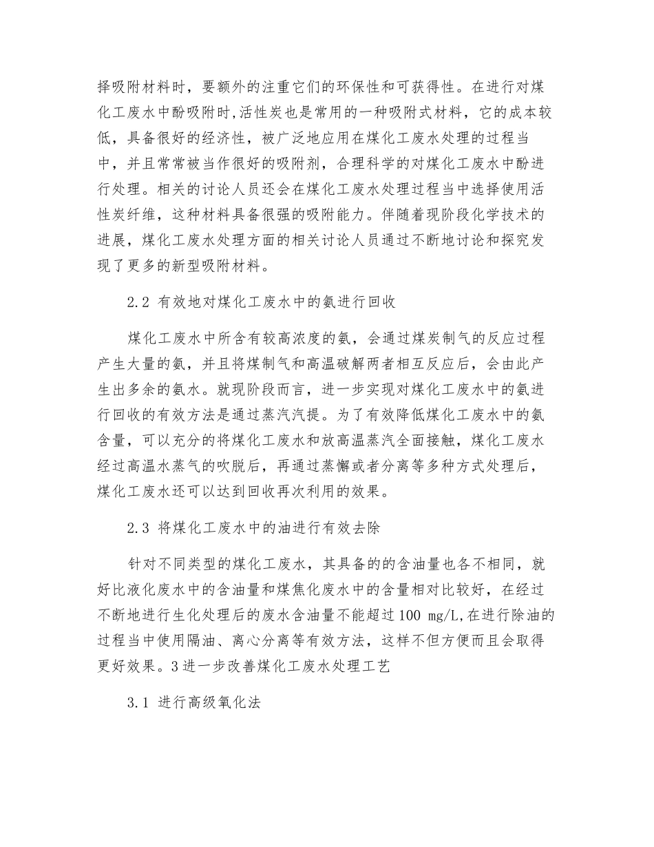 煤化工废水处理工艺_第3页