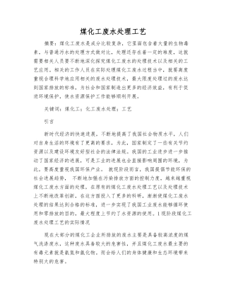 煤化工废水处理工艺