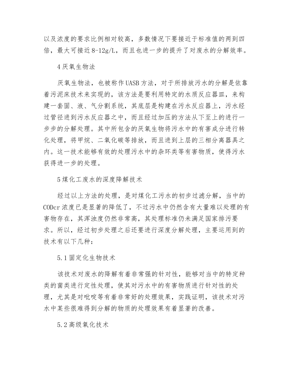 煤化工废水处理技术研究_第3页